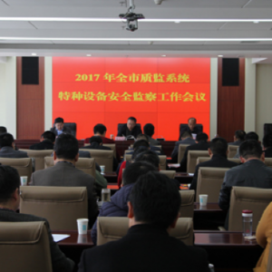 �R���о����_(k��i)2017��ȫ���طN�O(sh��)�䰲ȫ�O(ji��n)�칤����(hu��)�h