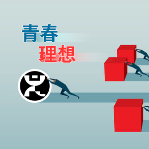 �ഺ��Ҫ��(chu��ng)�����r��������롪ɽ�|���x���ؙCе���޹�˾